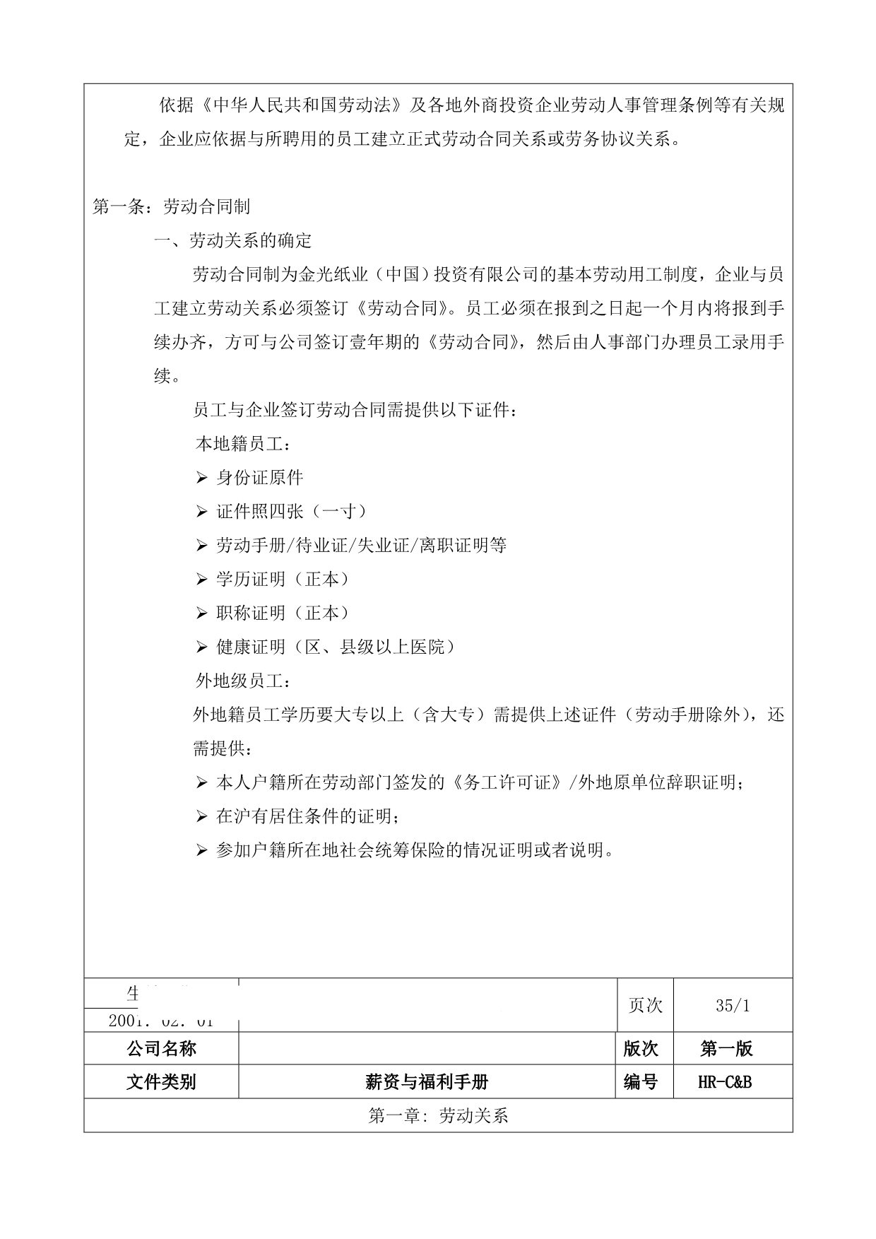 某某公司薪资与福利手册_第4页