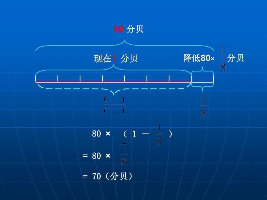 分数乘法解决问题二幻灯片课件_第5页