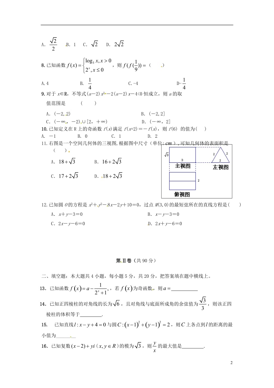 河北邯郸荀子中学高二数学下学期第一次月考文无.doc_第2页