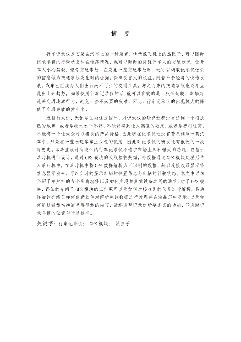 基于单片机的行车记录仪的设计_第2页