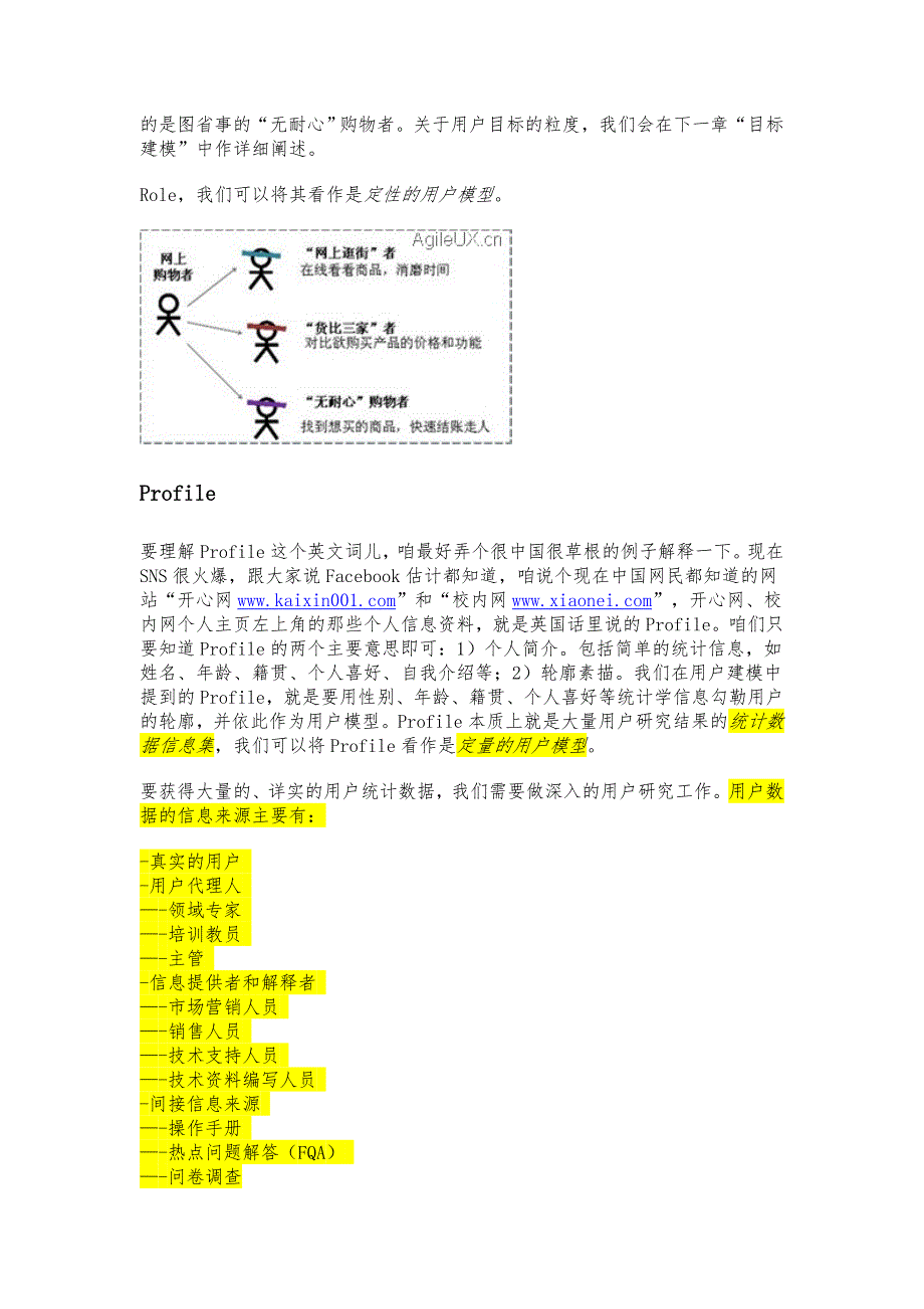 敏捷用户体验设计方案_第4页