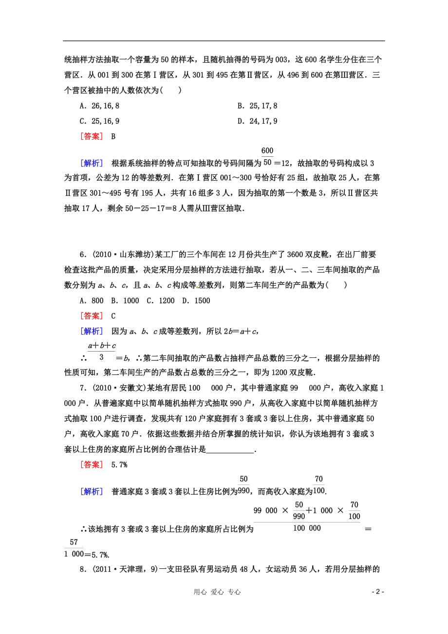 数学 课后作业 111 随机抽样 新人教A.doc_第2页