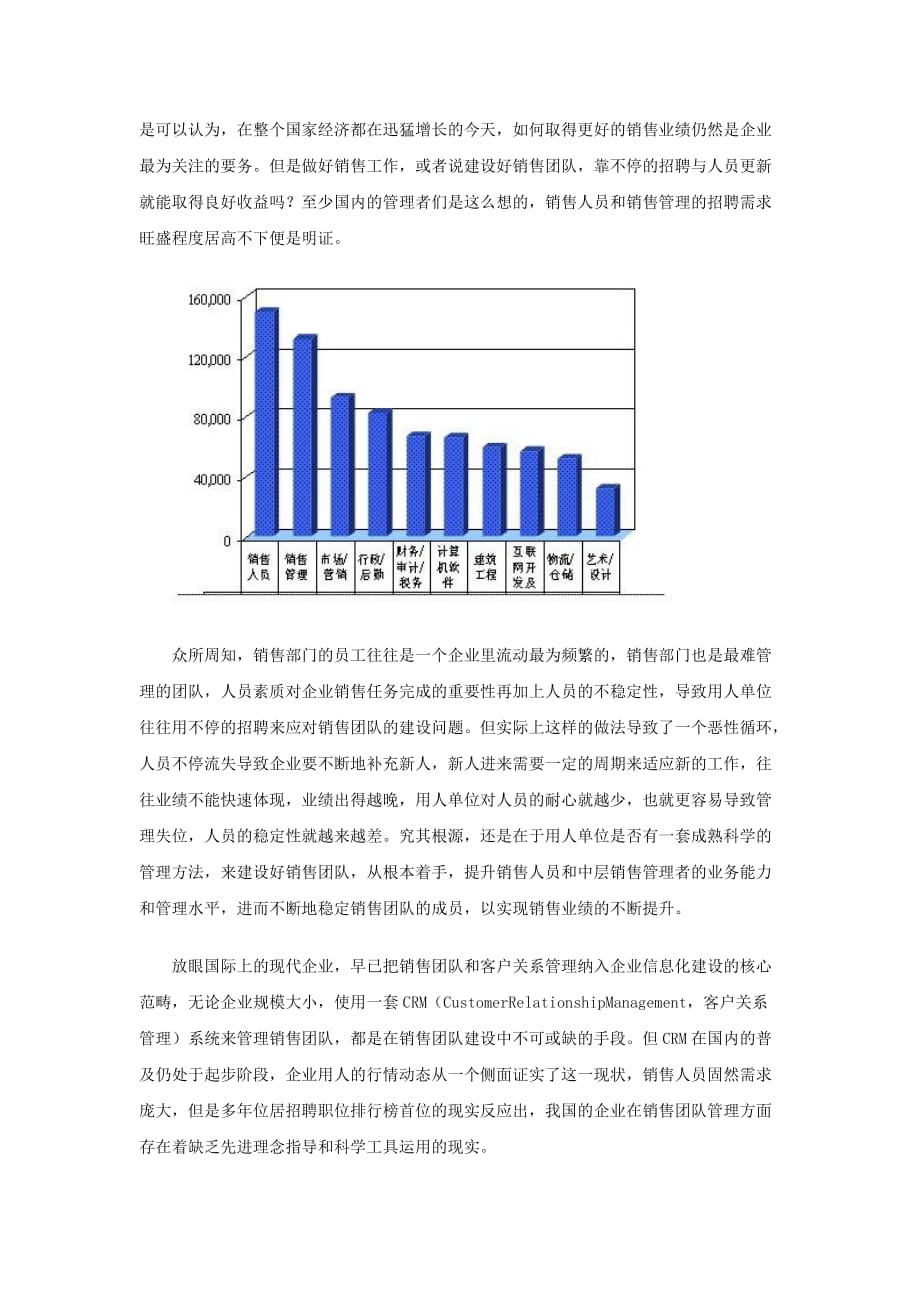 （营销培训）销售技巧实战及细节培训_第3页