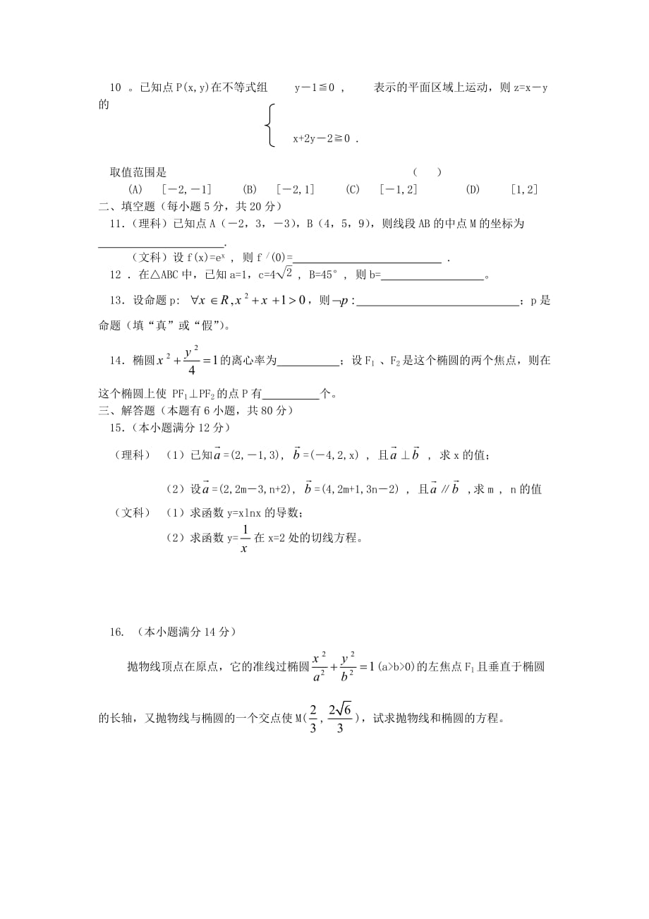 广东梅州高二数学质量抽测 苏教.doc_第3页