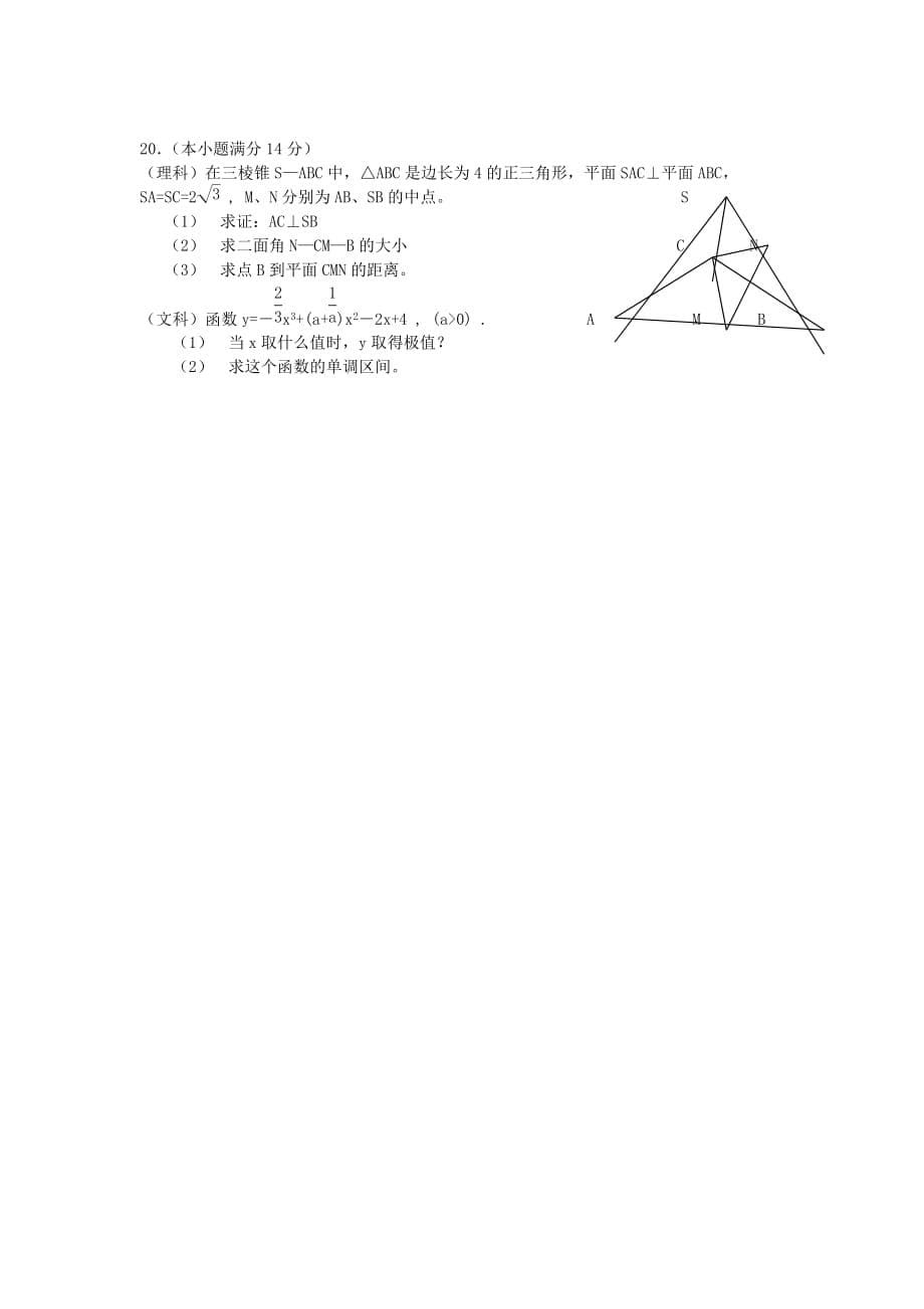 广东梅州高二数学质量抽测 苏教.doc_第5页
