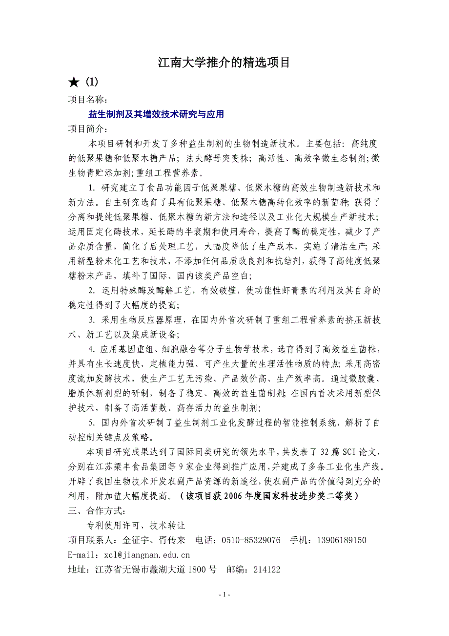 （项目管理）年精选项目江南大学推介的精选项目_第1页