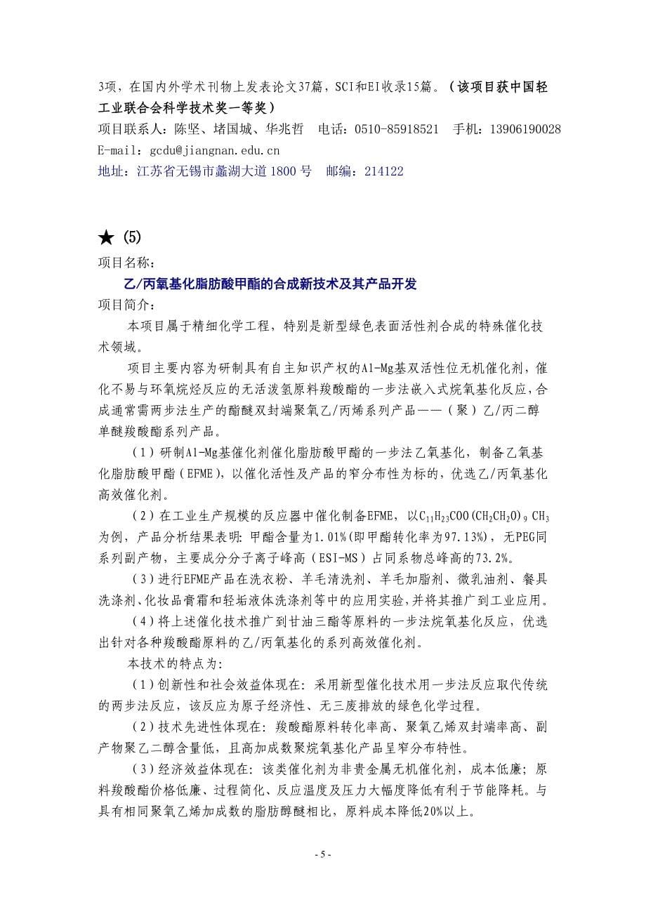 （项目管理）年精选项目江南大学推介的精选项目_第5页