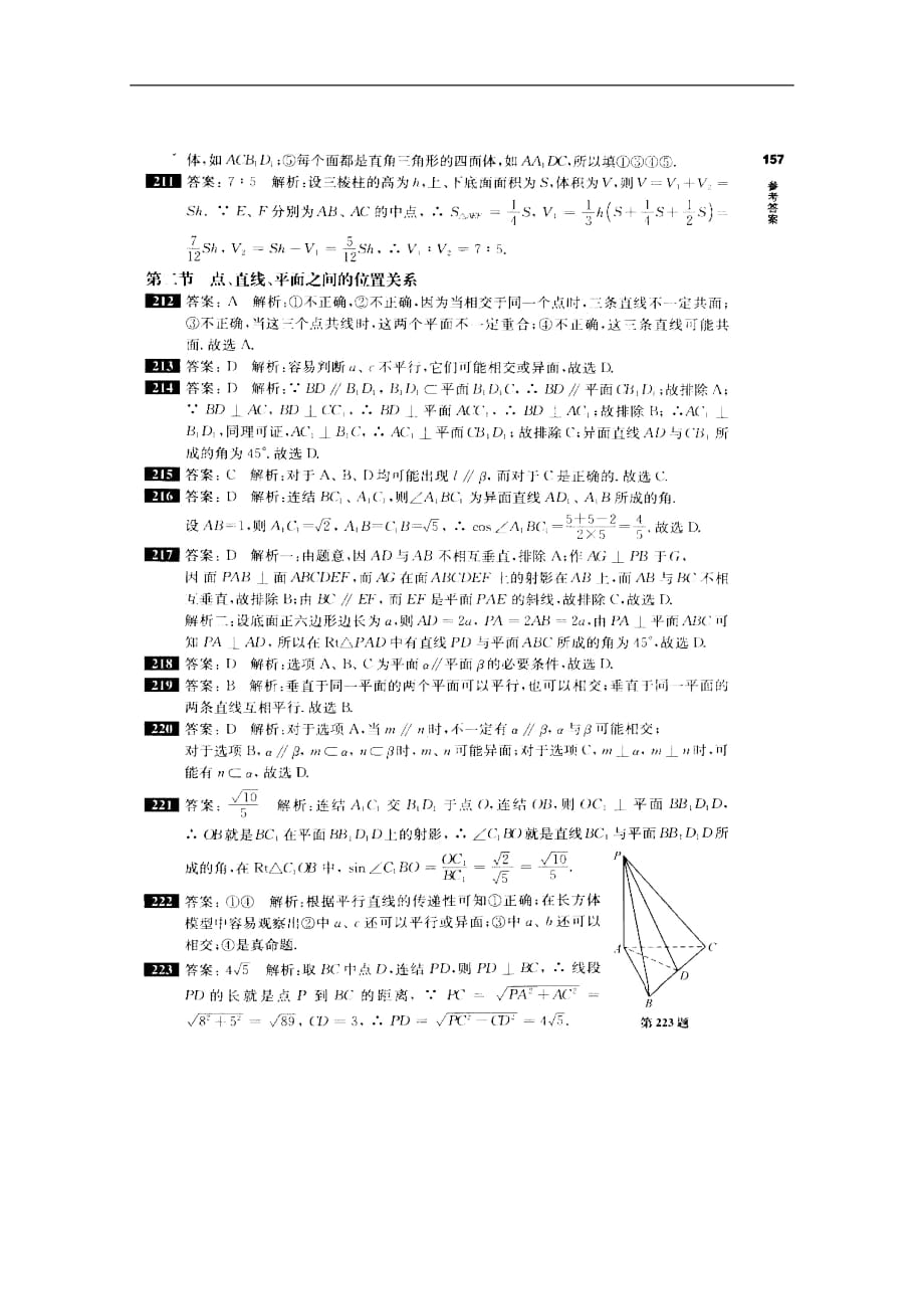 数学 精选大练兵第一练检测题 .doc_第4页