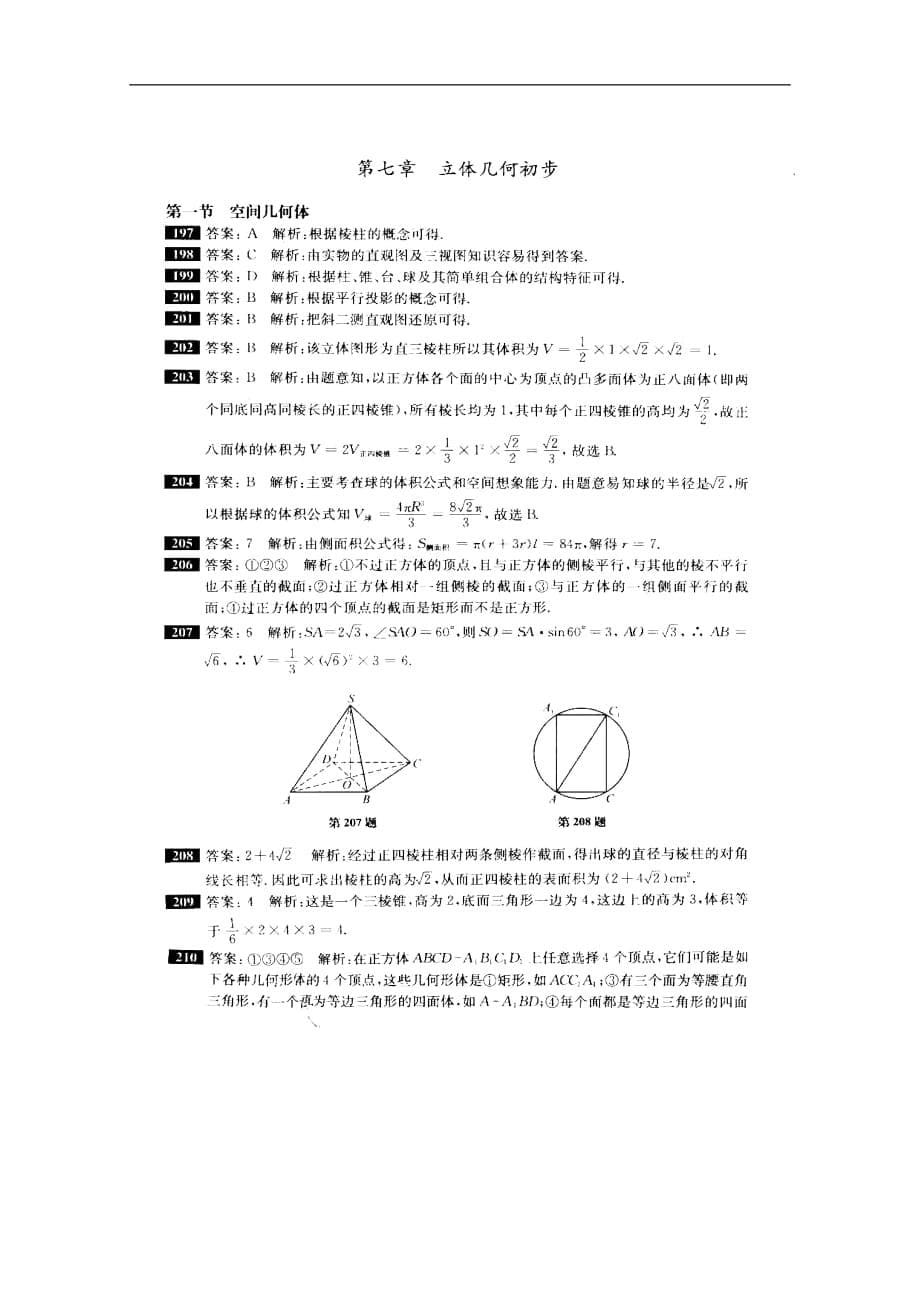 数学 精选大练兵第一练检测题 .doc_第5页