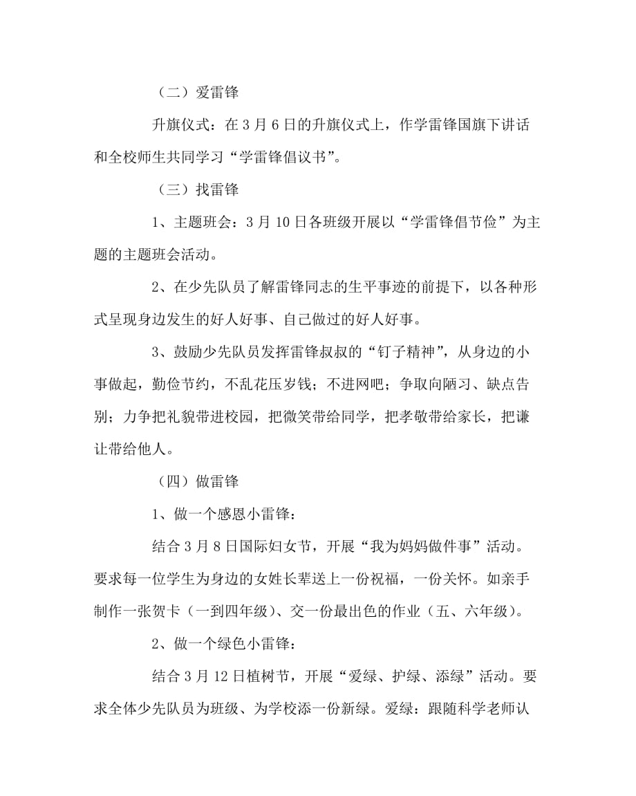 政教处范文之学习雷锋做美德少年活动方案_第2页