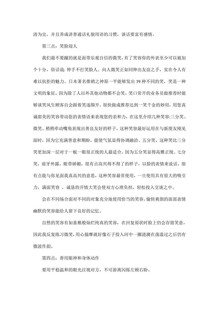 业务员素质培训课件_第5页