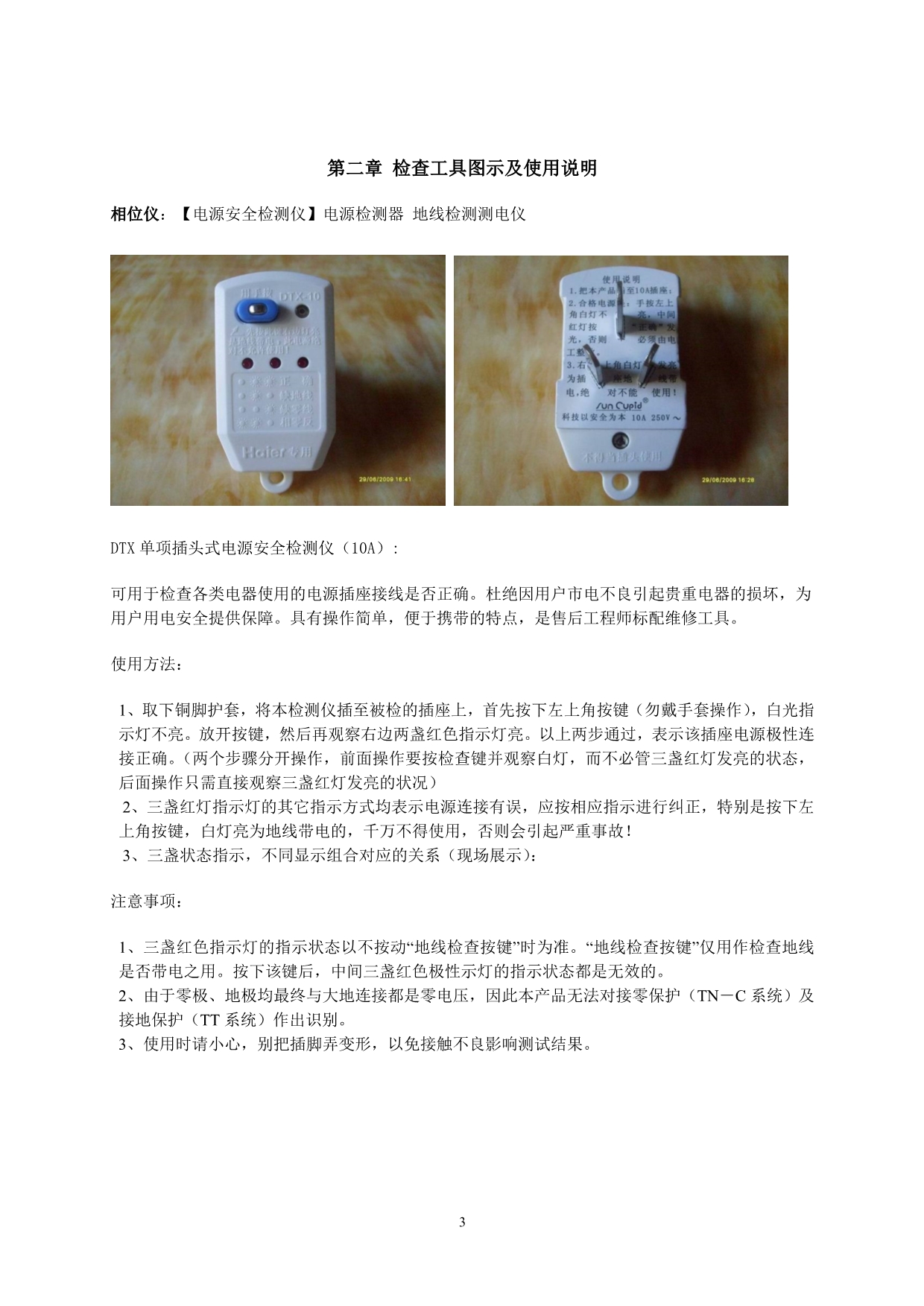 （质量管理知识）质量检查工具及使用方法_第3页