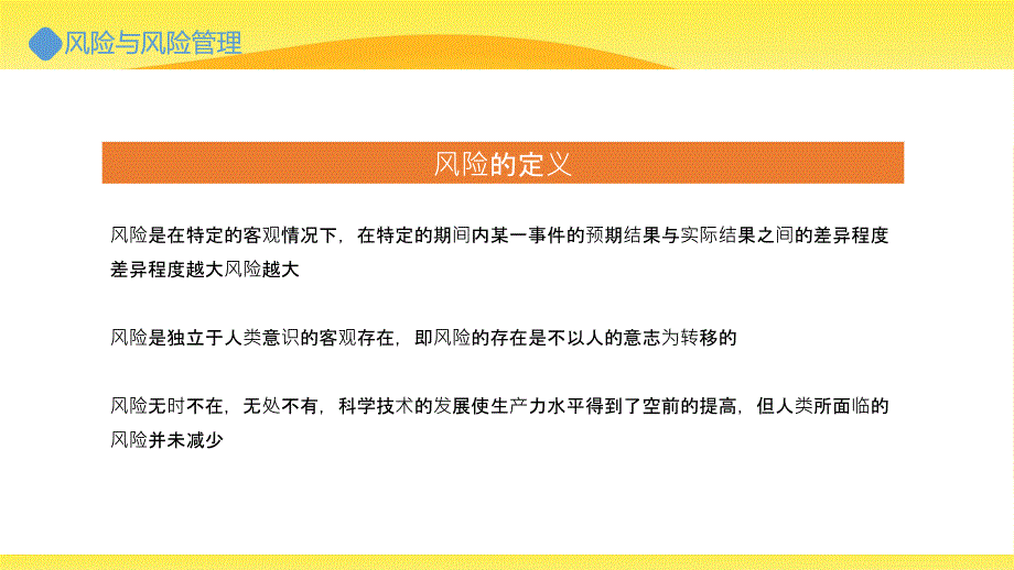 金融保险知识培训PPT模板_第4页