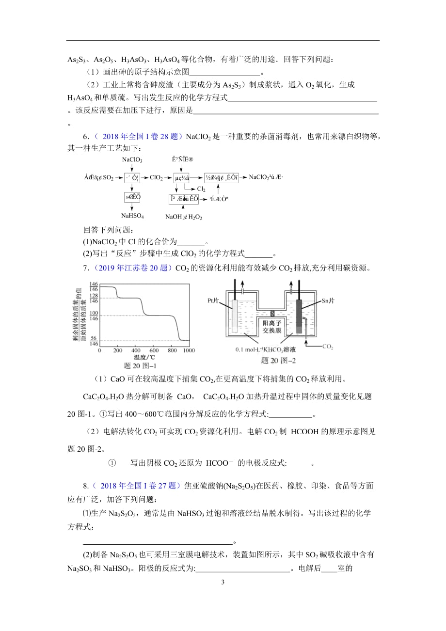 高考化学复习专题2-陌生方程式的书写_第3页