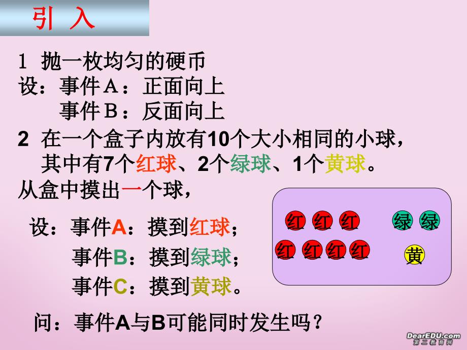 人教互斥事件有一个发生的概率课件定稿.ppt_第2页