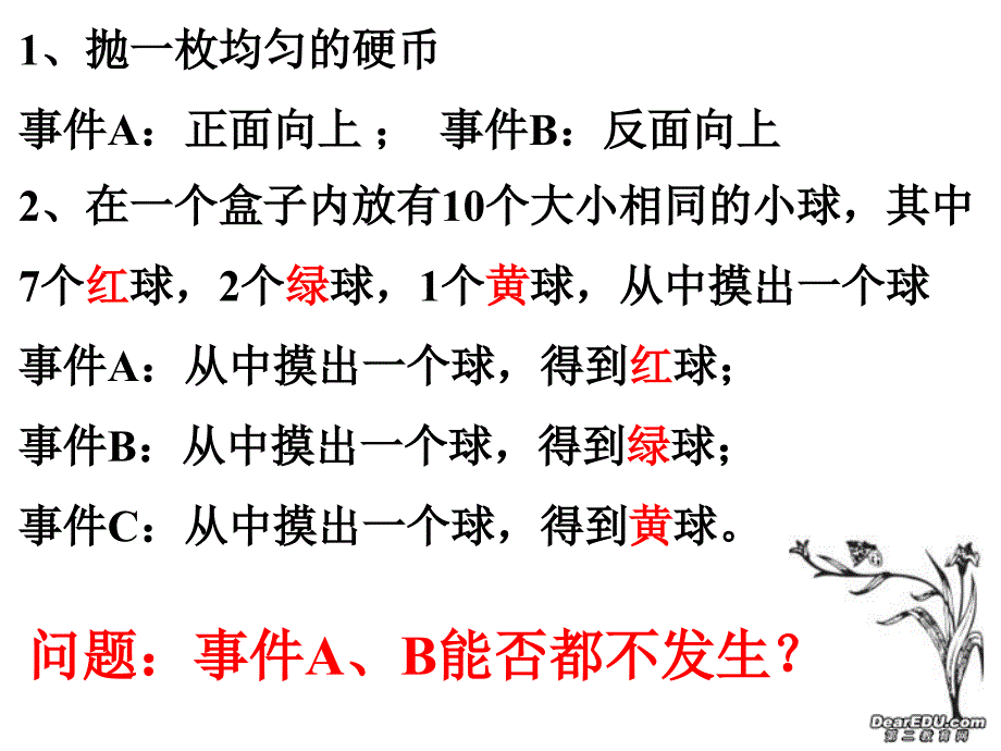 人教互斥事件有一个发生的概率课件定稿.ppt_第4页