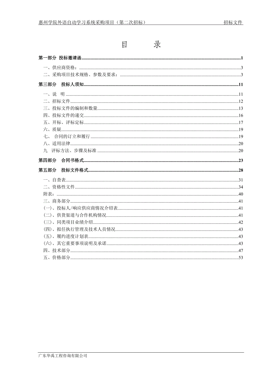 （项目管理）惠州学院外语自动学习系统采购项目_第2页