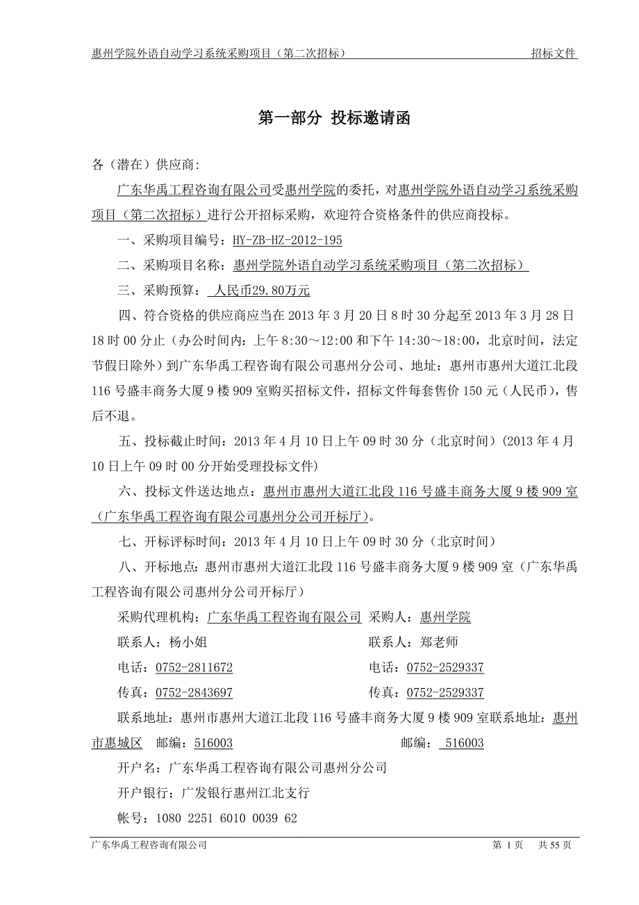 （项目管理）惠州学院外语自动学习系统采购项目_第3页