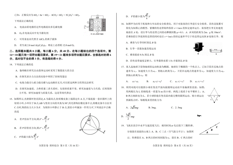 2019-2020年高考理科综合2卷_第3页