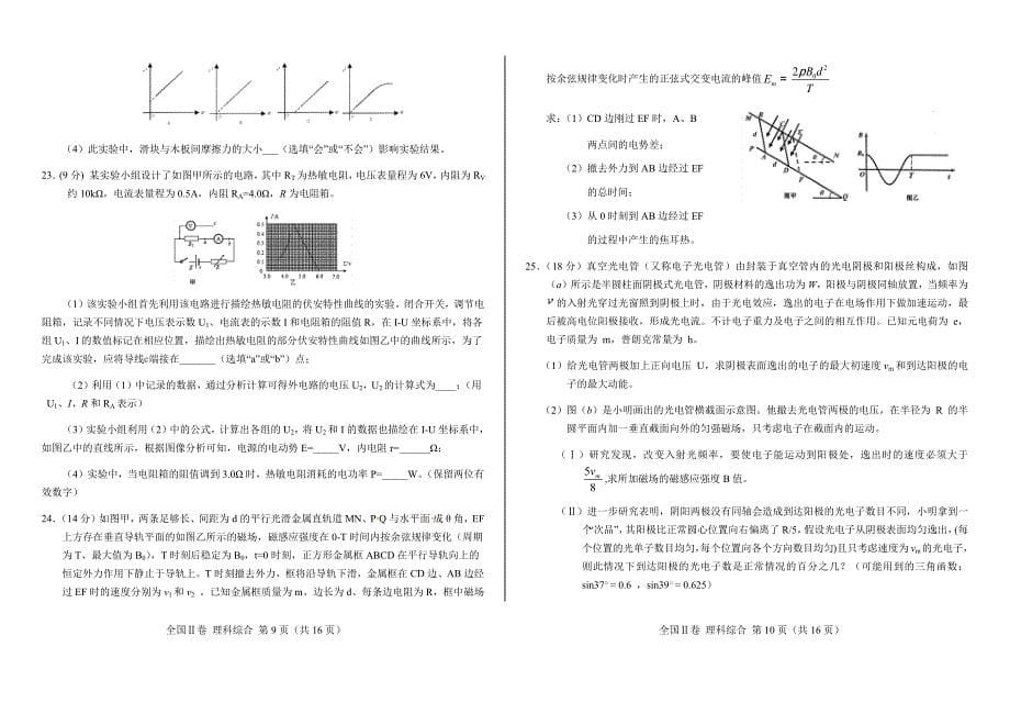 2019-2020年高考理科综合2卷_第5页