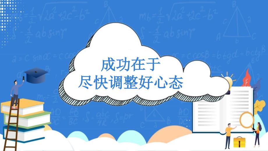 蓝色扁平风高中新学期主题班会PPT模板_第3页