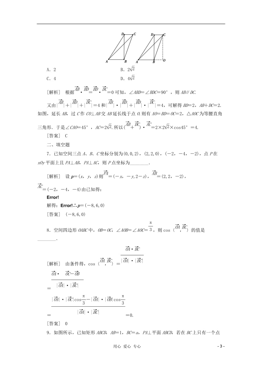 数学 77课外学生练与悟 人教.doc_第3页