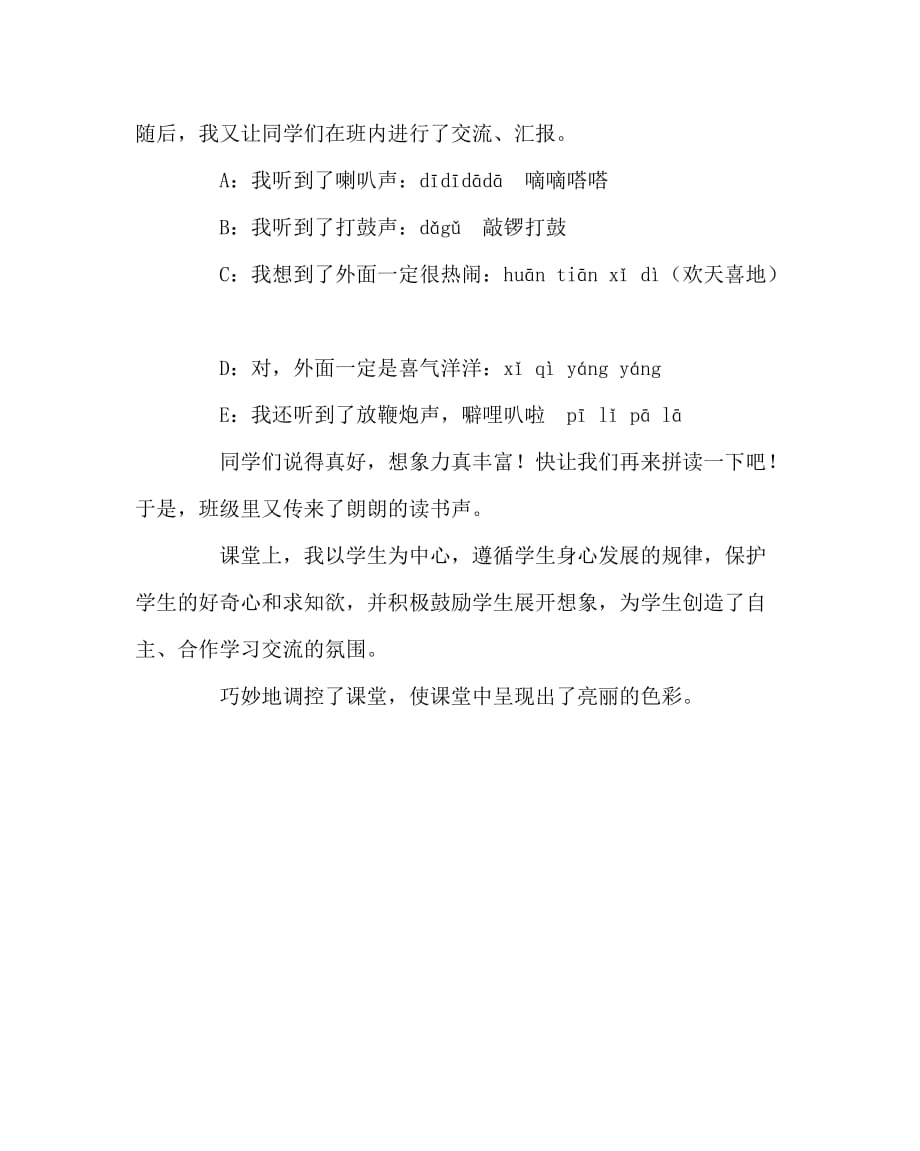 语文（心得）之巧控课堂语文课别样精彩_第2页