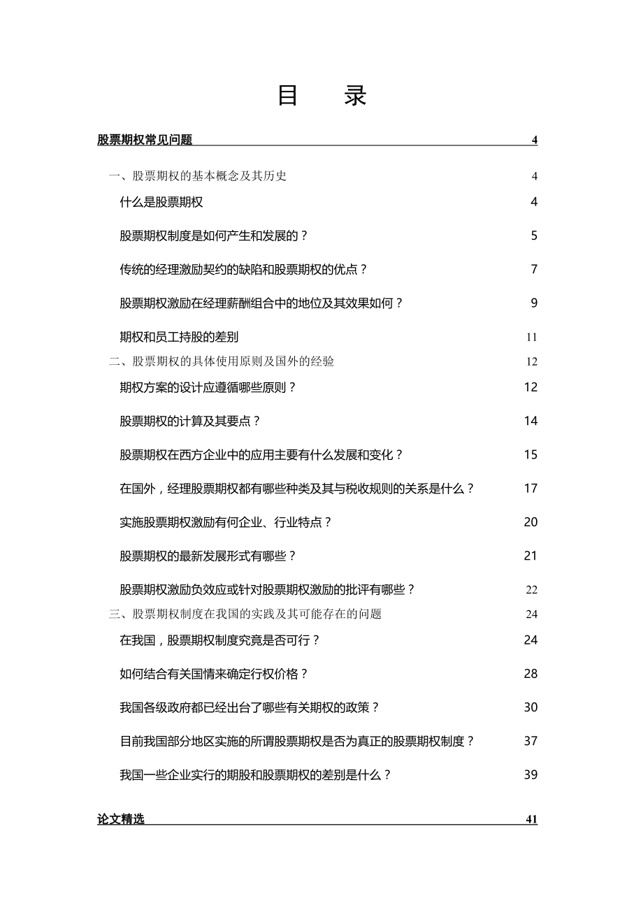 股票期权常见问题和实施方案_第2页