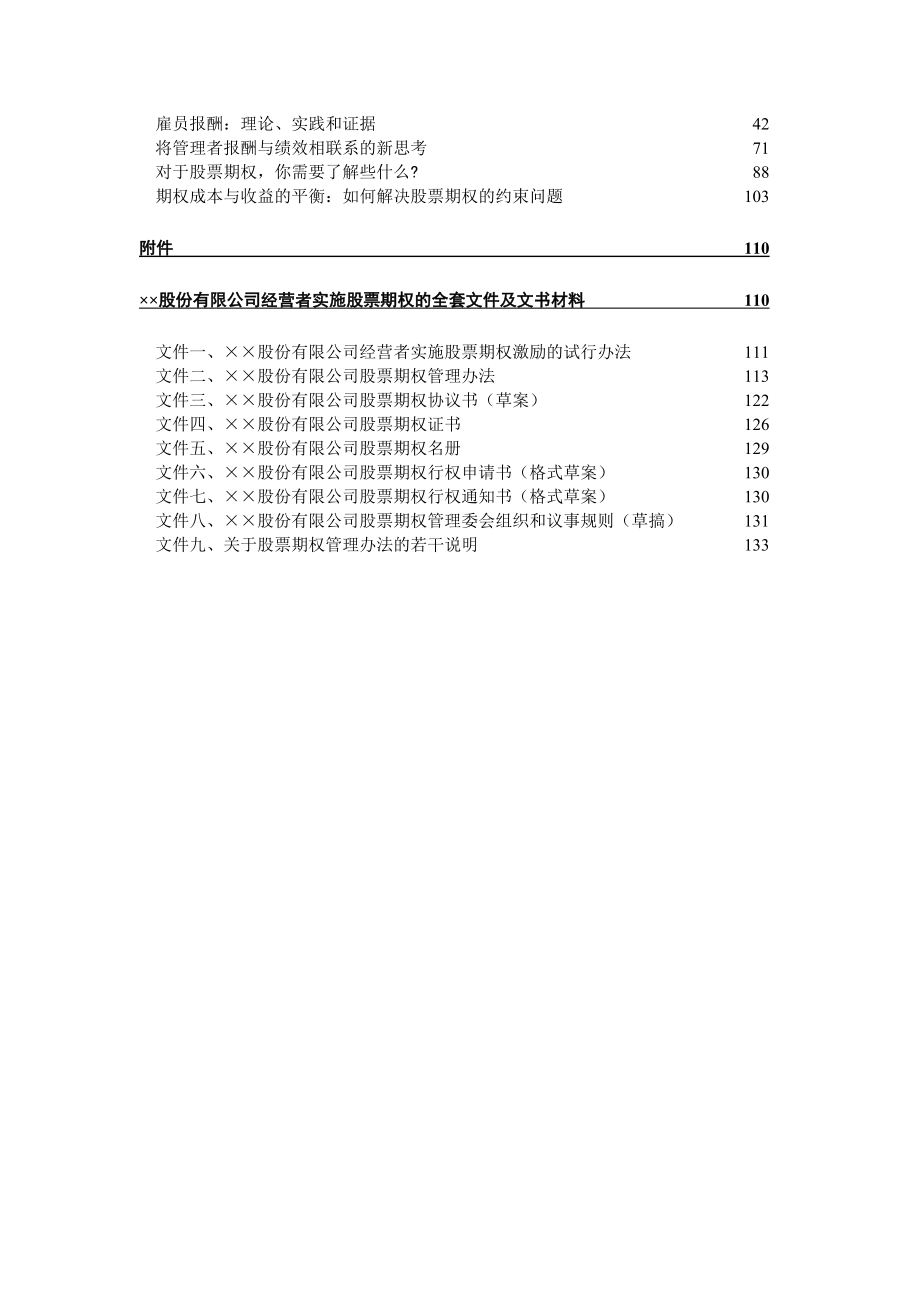 股票期权常见问题和实施方案_第3页