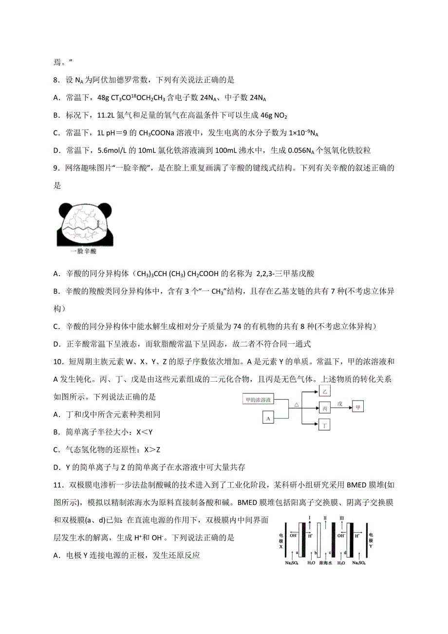 2020届黑龙江省高三下学期第二次线上教学综合测试理综word版_第3页