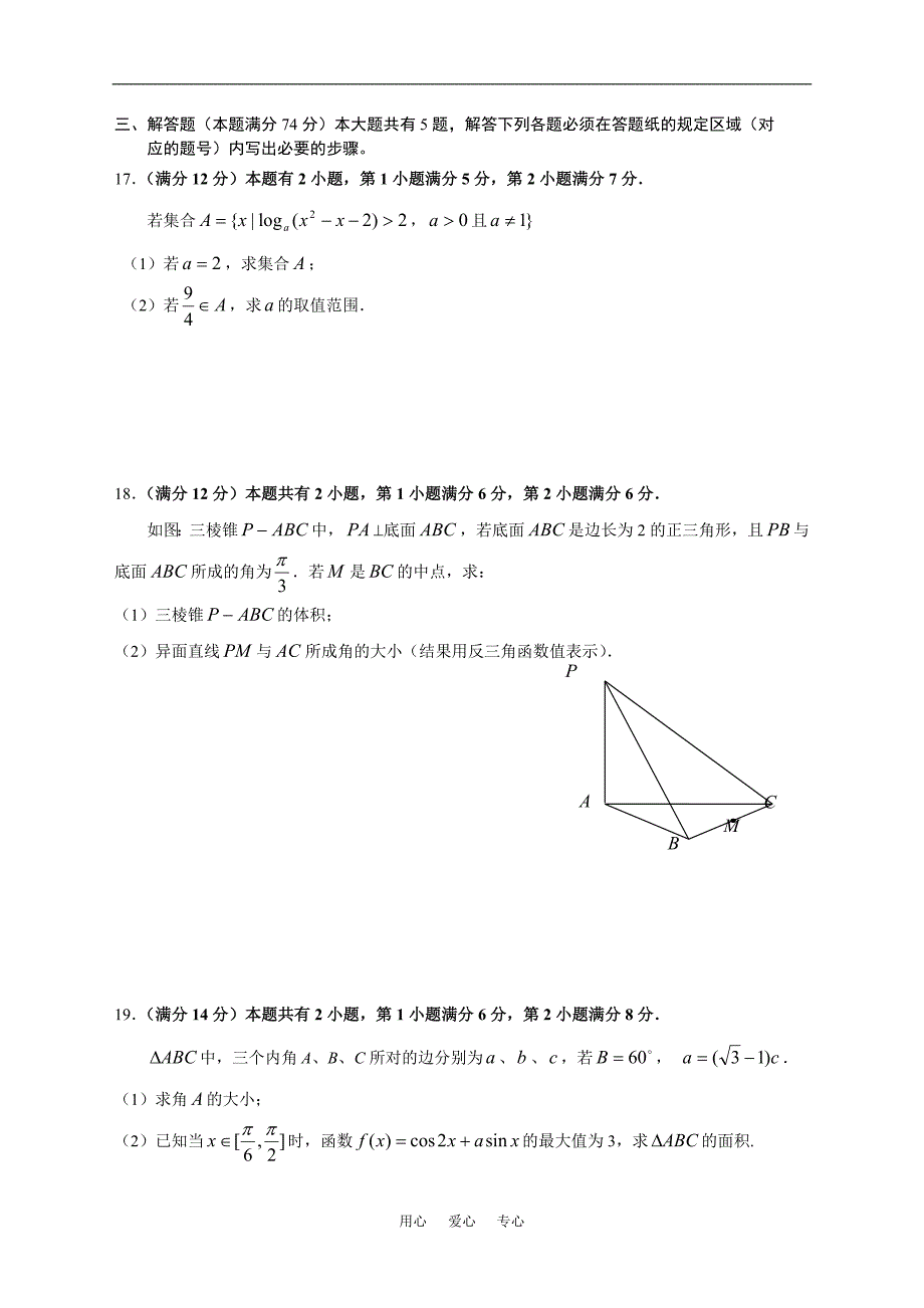 上海浦东新区度第一学期期末质量抽测试卷高三数学理科.doc_第4页