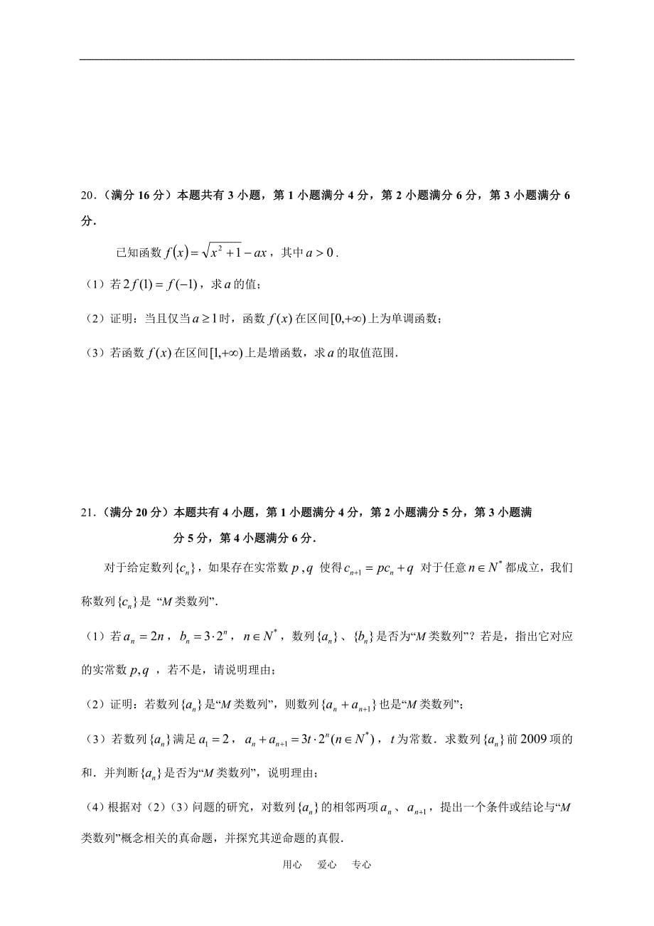 上海浦东新区度第一学期期末质量抽测试卷高三数学理科.doc_第5页