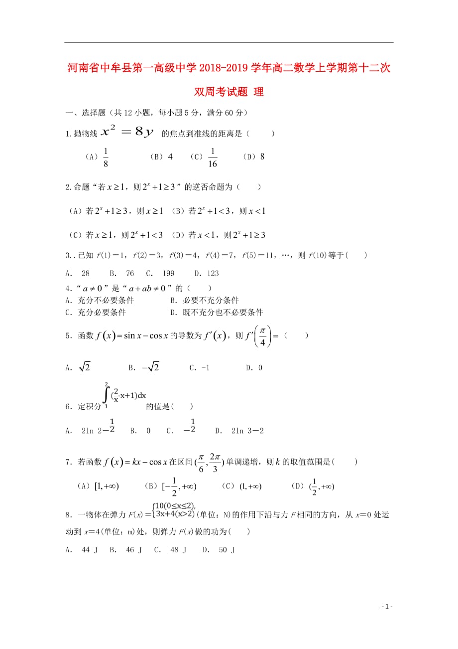 河南中牟第一高级中学高二数学上学期第十二次双周考理.doc_第1页