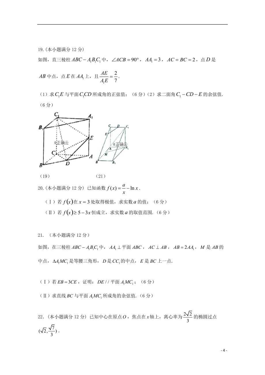 河南中牟第一高级中学高二数学上学期第十二次双周考理.doc_第4页