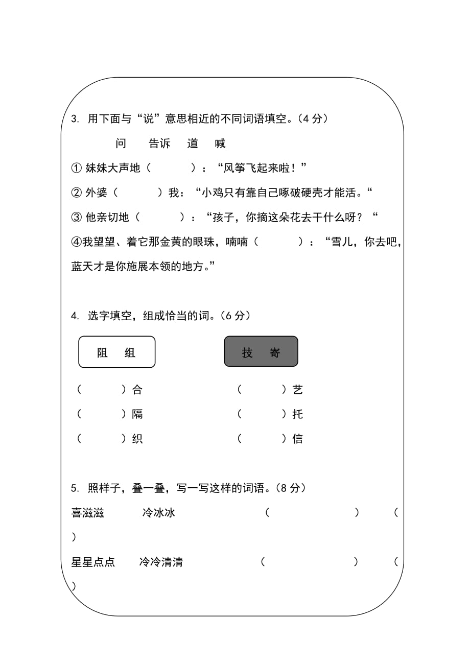 苏教版2019-2020年三年级上语文期末质量检测试题_第2页