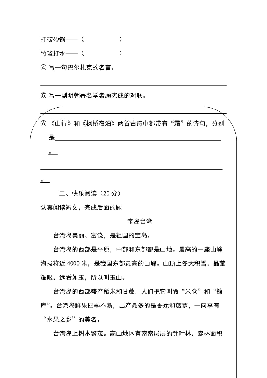 苏教版2019-2020年三年级上语文期末质量检测试题_第4页