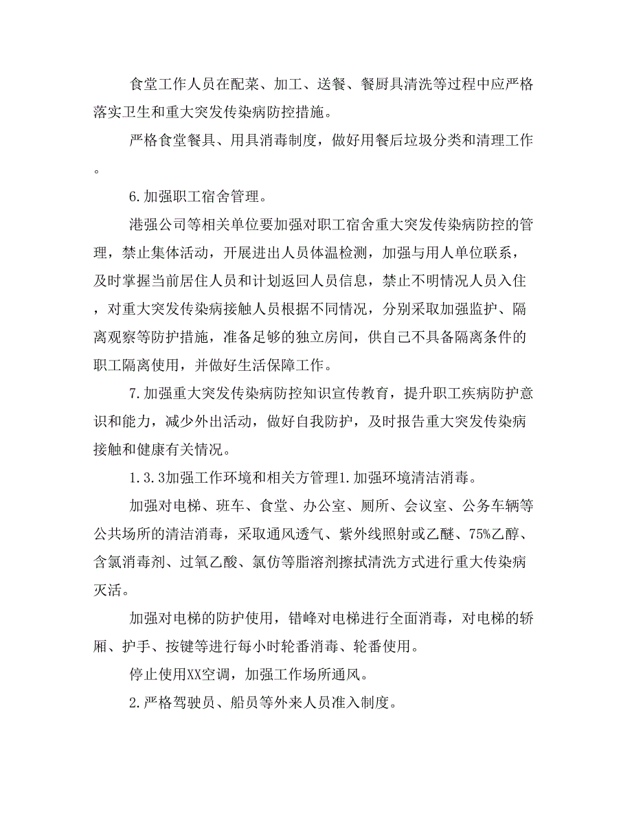 冷链物流企业2020年新冠肺炎疫情复工复运全套资料（复工方案+防护指导手册+应_第4页