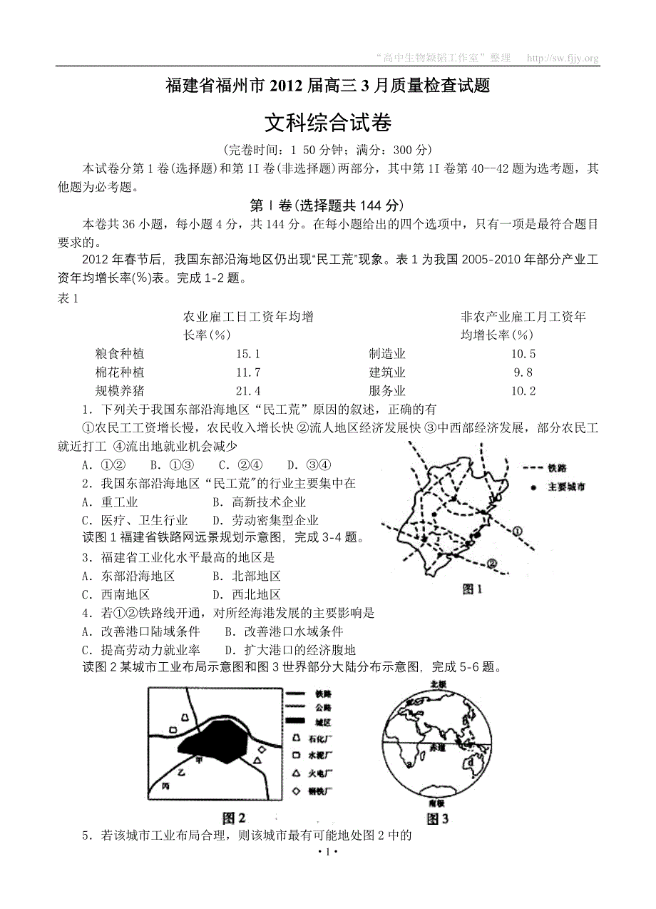 （质量管理知识）福建省福州市届高三月质量检查试题(文综)_第1页