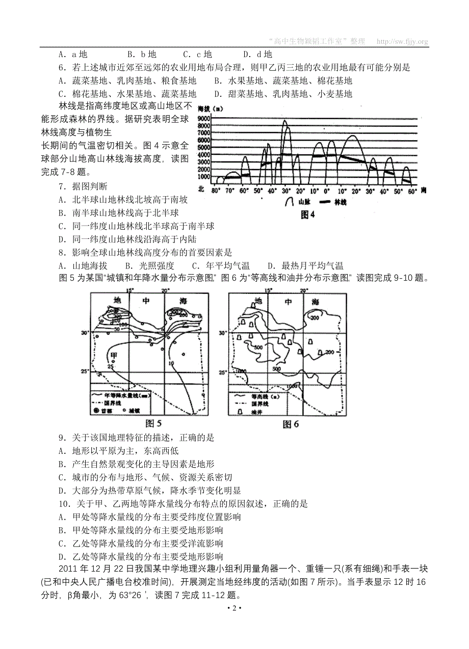 （质量管理知识）福建省福州市届高三月质量检查试题(文综)_第2页