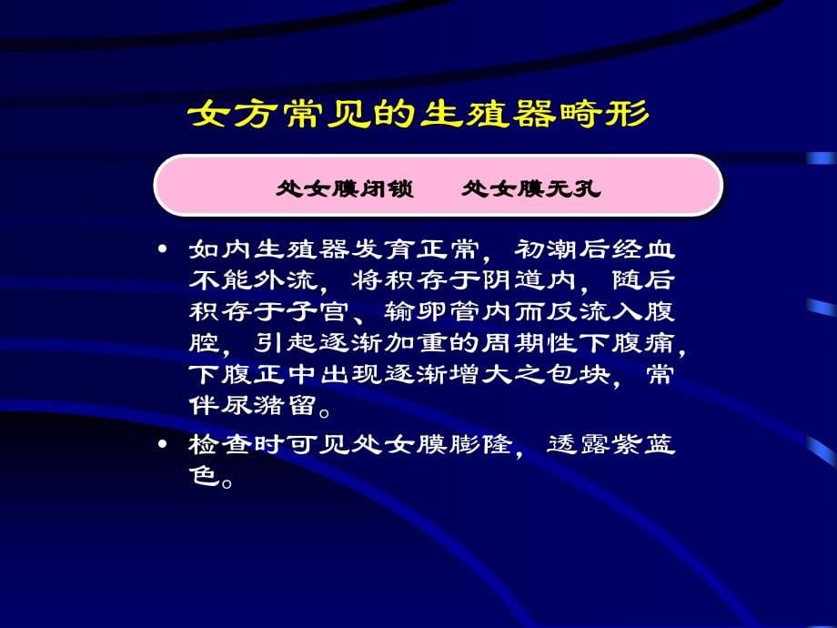 婚前保健培训课件-婚检孕检讲课教案_第5页