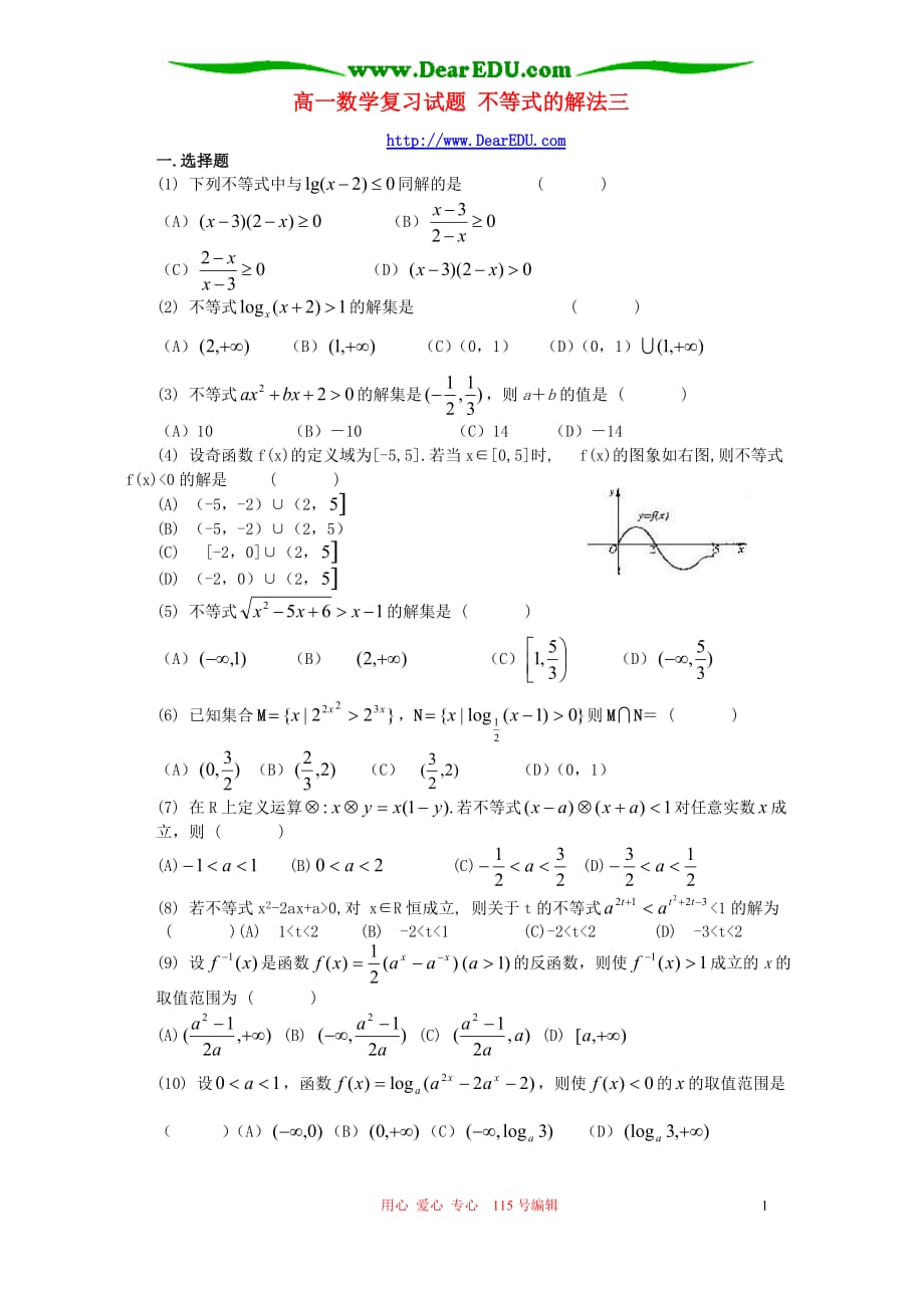 高一数学 不等式的解法三 新课标 人教.doc_第1页