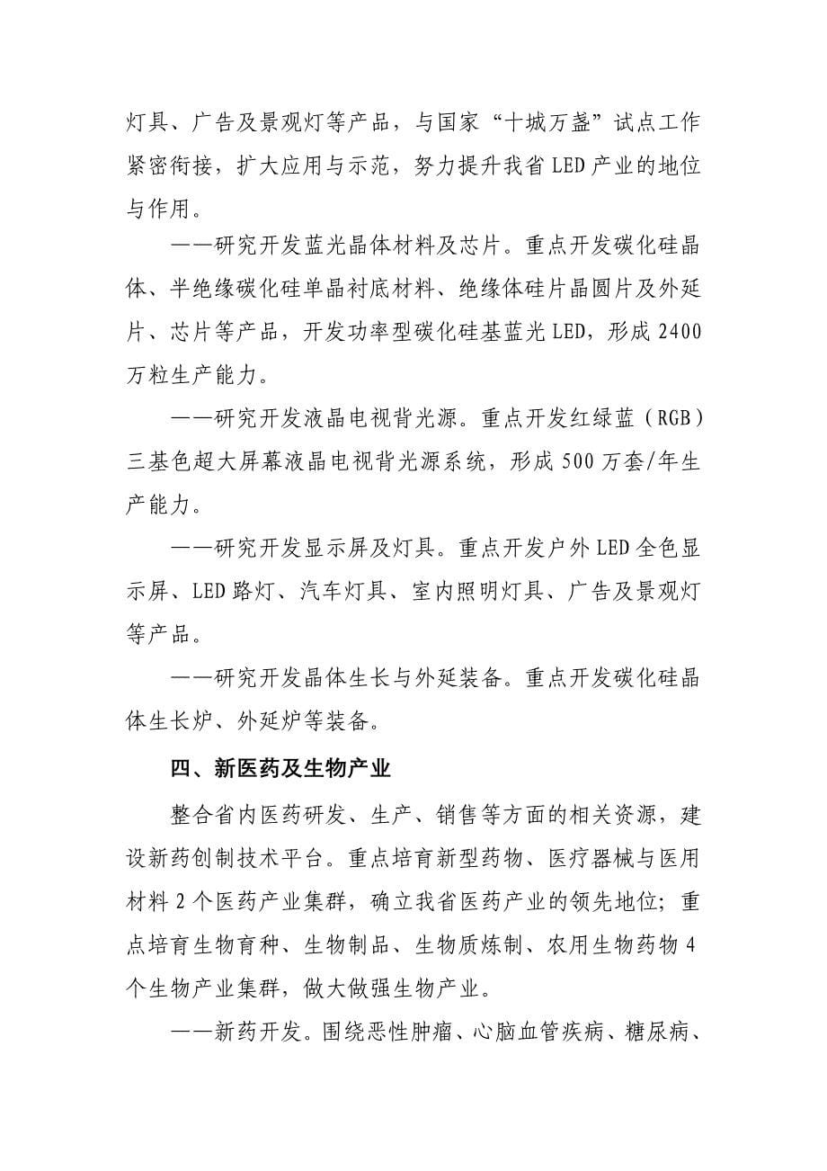 （项目管理）年山东省自主创新成果转化重大专项项目指南_第5页