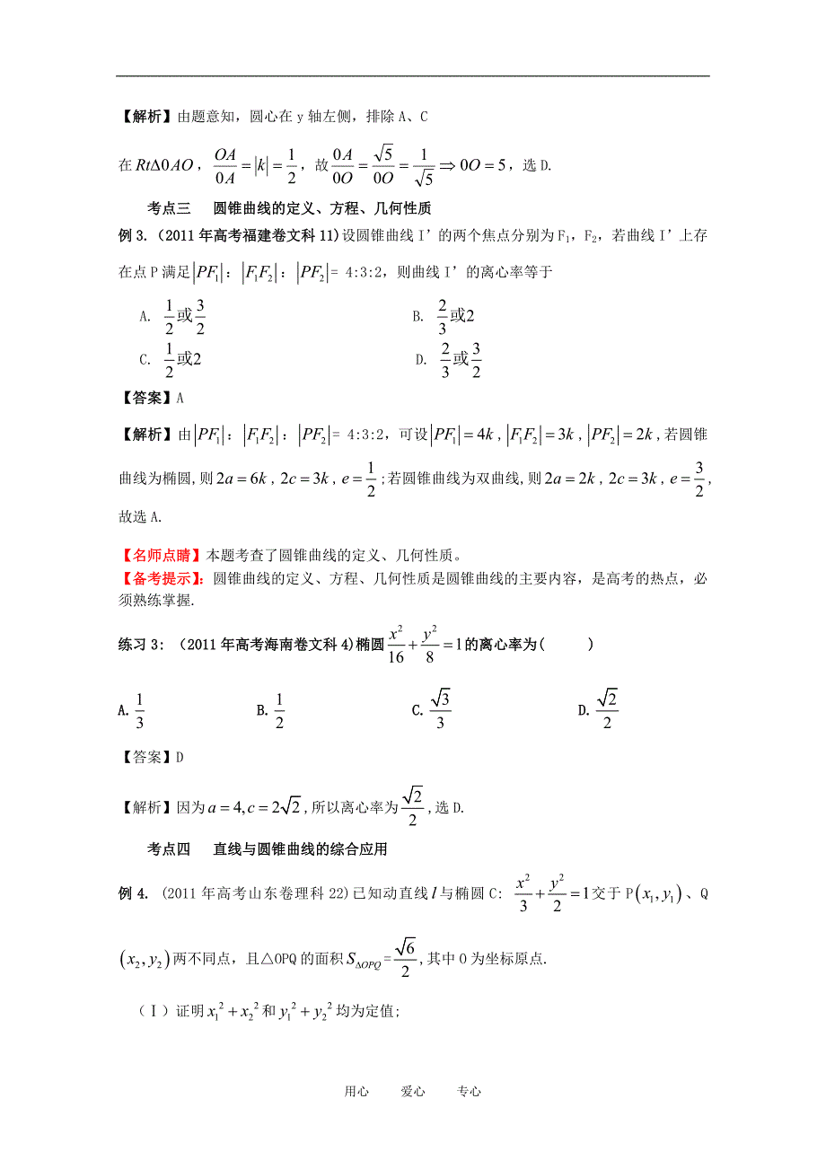 数学二轮 解析几何.doc_第3页