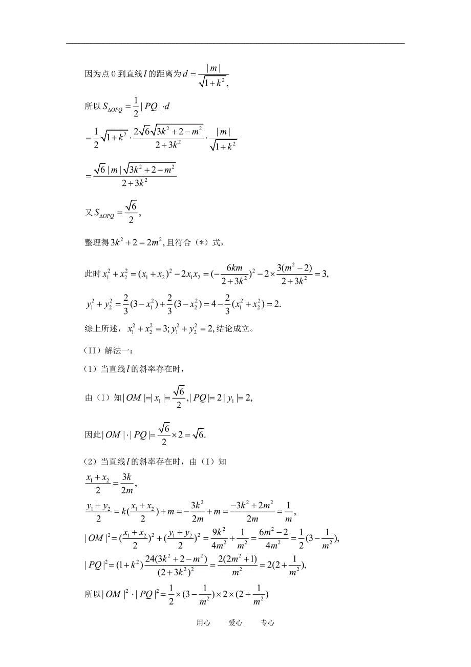 数学二轮 解析几何.doc_第5页