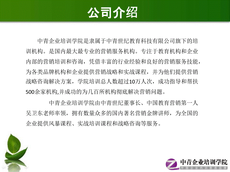 中青企业管理培训PPT课件.pptx_第2页