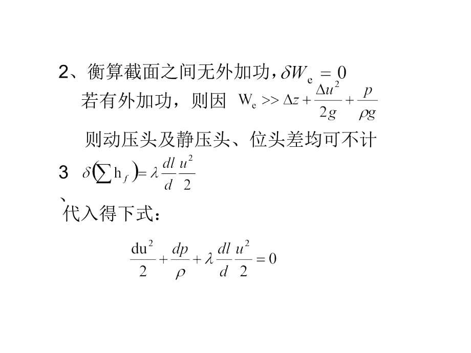 非牛顿流体的管路计算.ppt_第5页