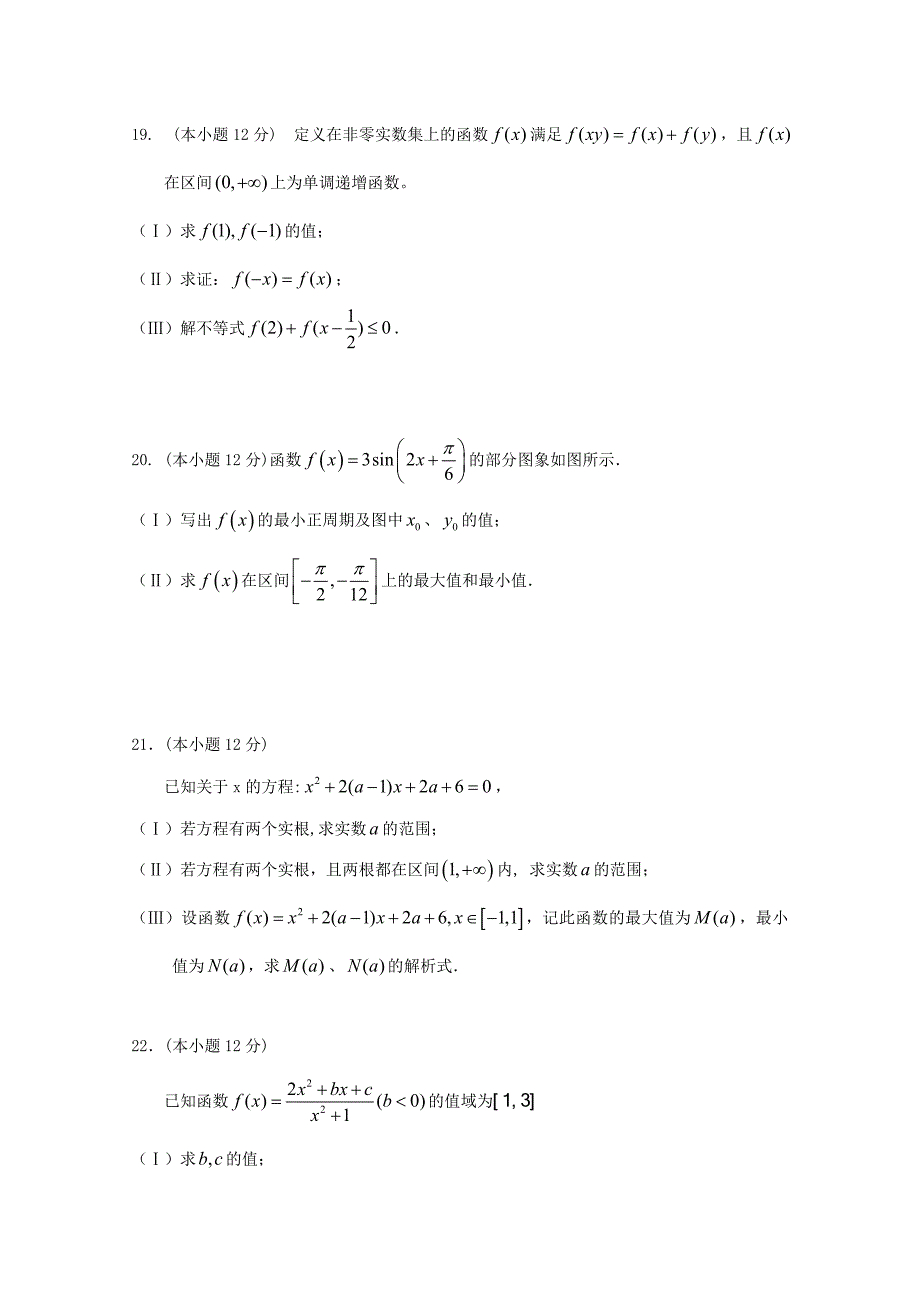 安徽六安舒城中学高一数学上学期第四次统考.doc_第4页