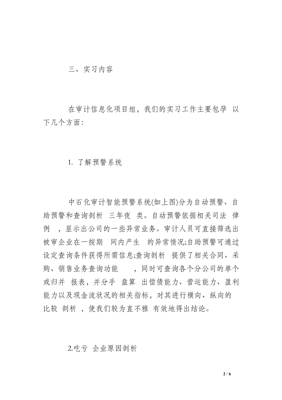 中国石化实习总结申报_第2页
