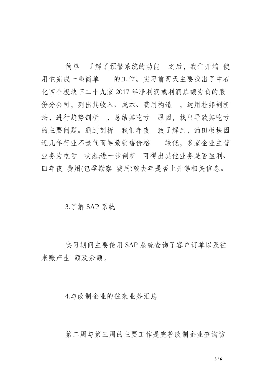 中国石化实习总结申报_第3页