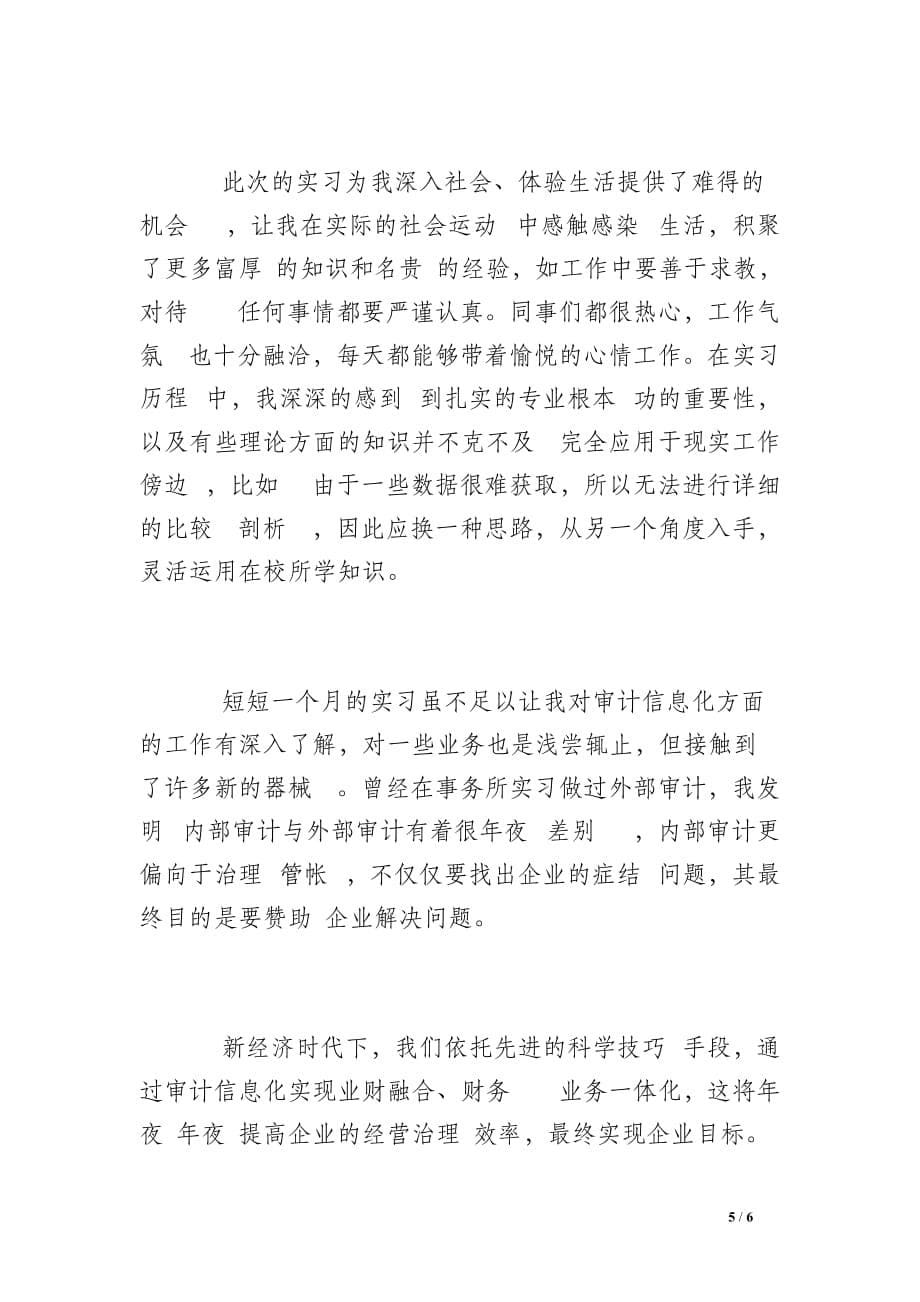 中国石化实习总结申报_第5页